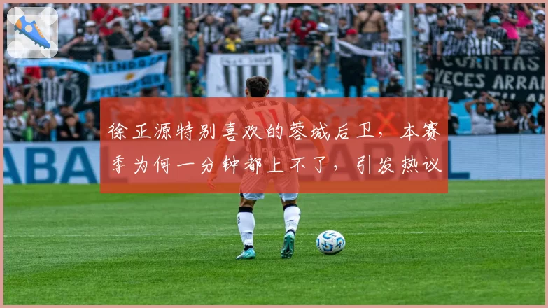亚泰vs海牛祖伊“跳水”后嘲讽对手，裁判无视挑衅行为是否纵容赛场冲突？